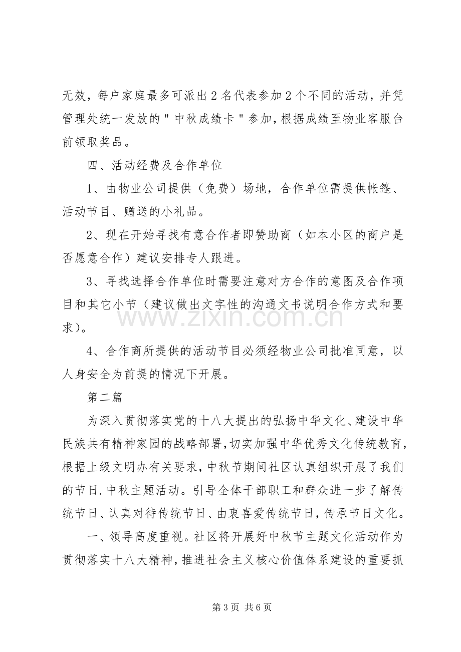 XX年社区“迎中秋”活动实施方案.docx_第3页