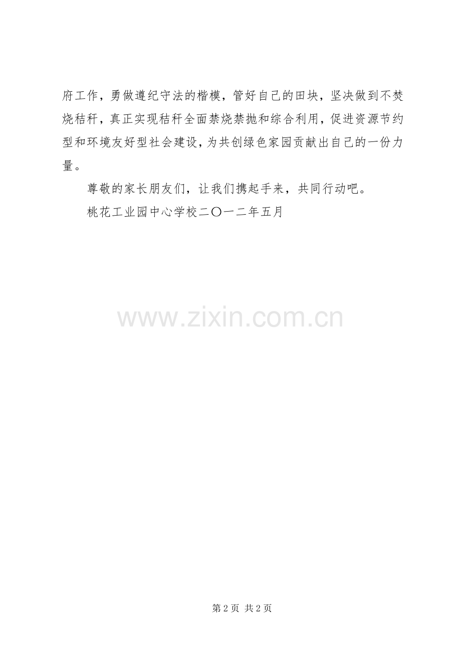 禁烧秸秆倡议书.docx_第2页