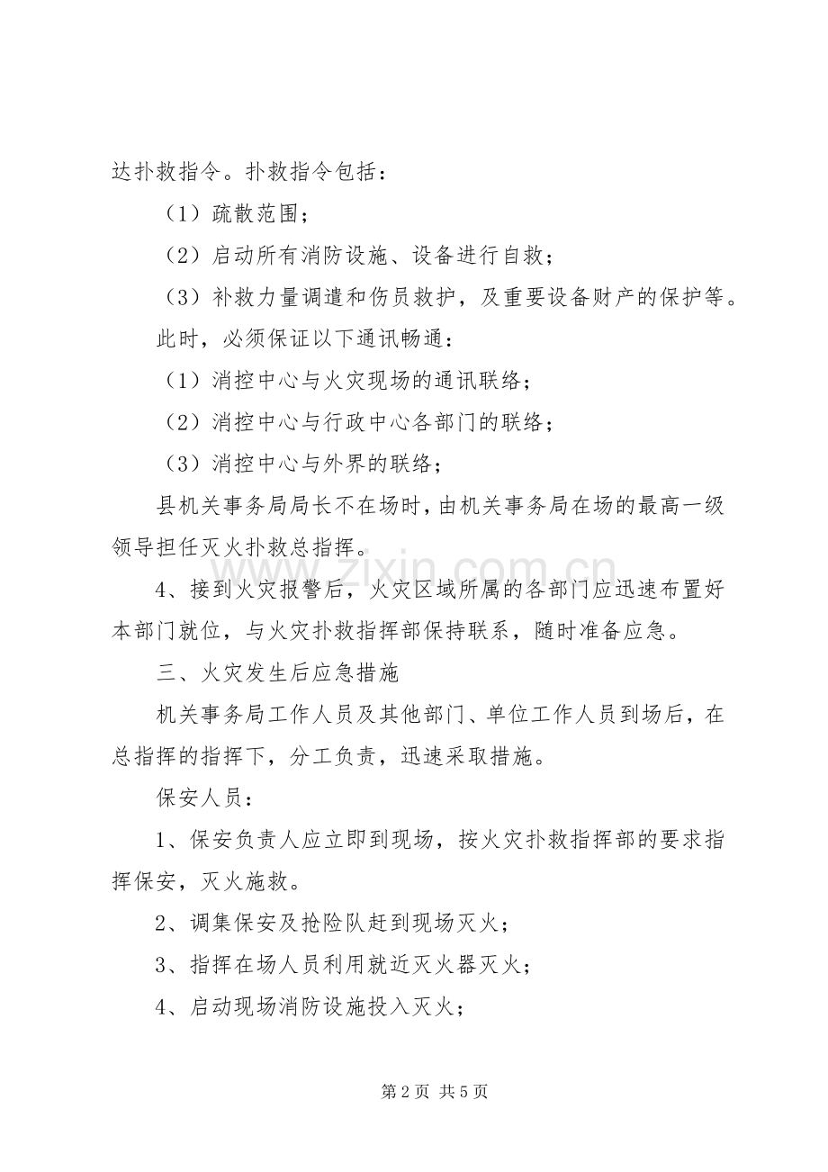 行政中心消防实施方案.docx_第2页