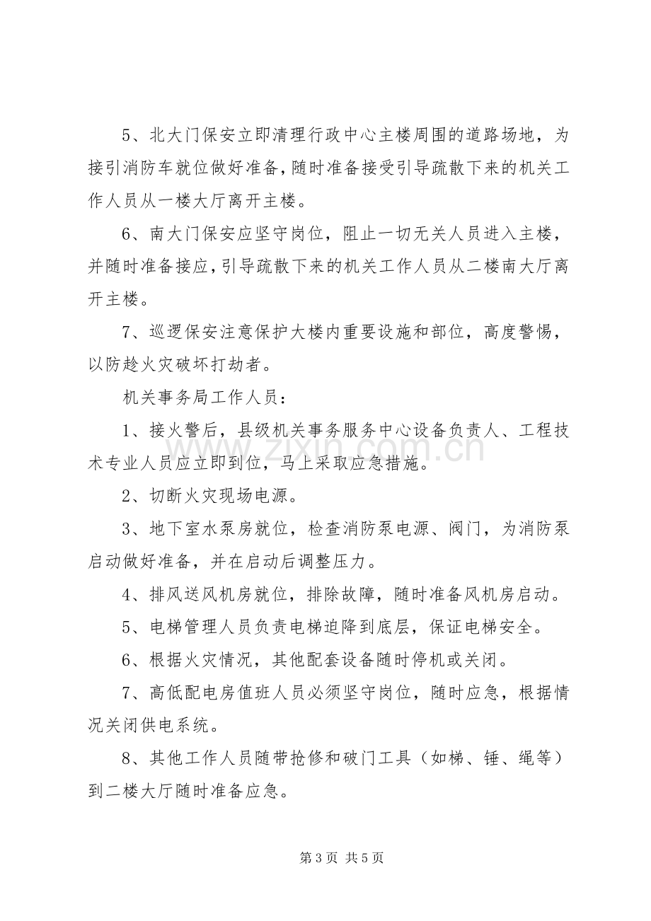 行政中心消防实施方案.docx_第3页