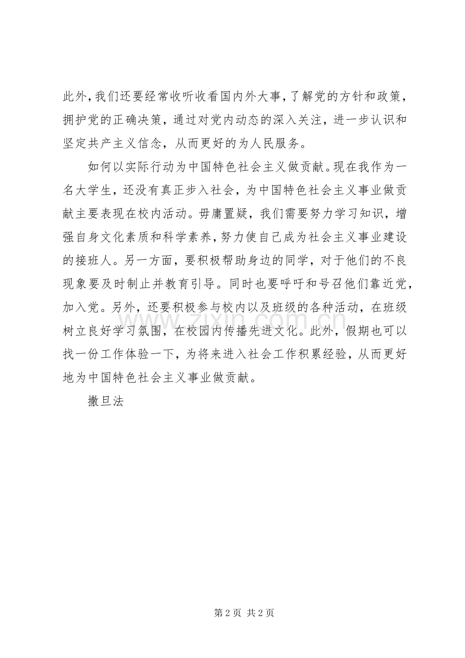 小组讨论发言词概要.docx_第2页