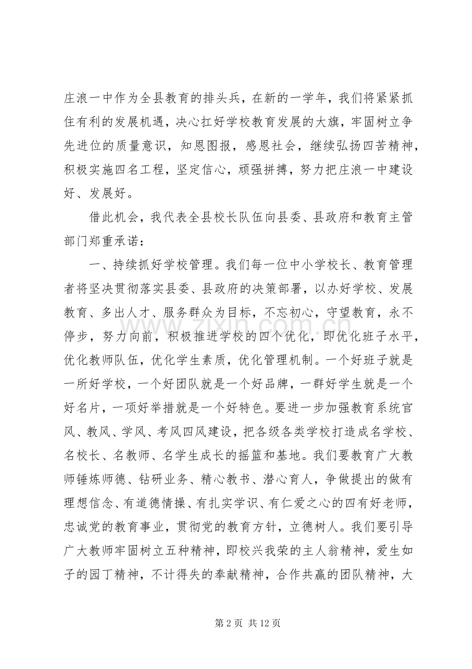 全县教育工作会议讲话材料.docx_第2页