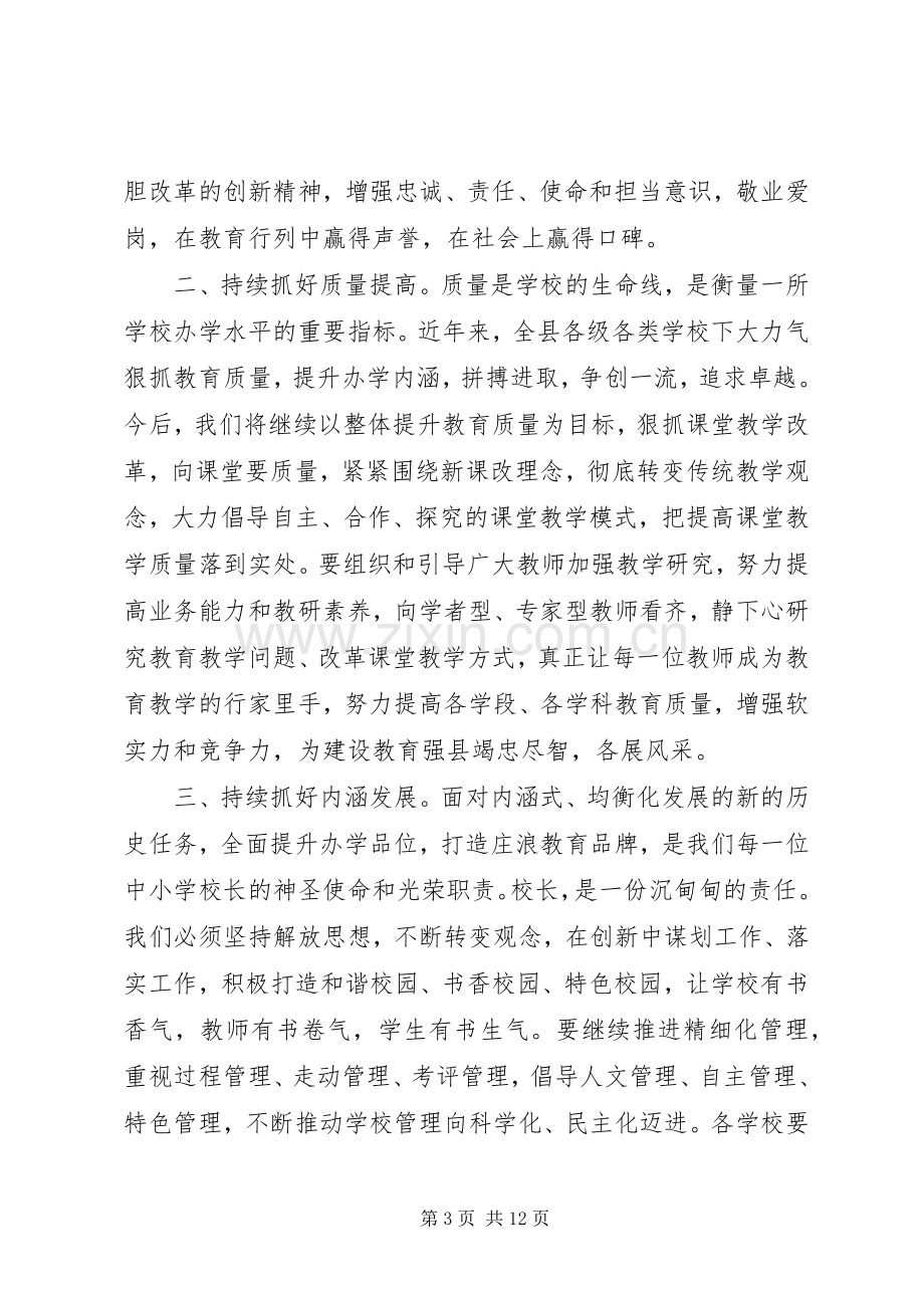 全县教育工作会议讲话材料.docx_第3页