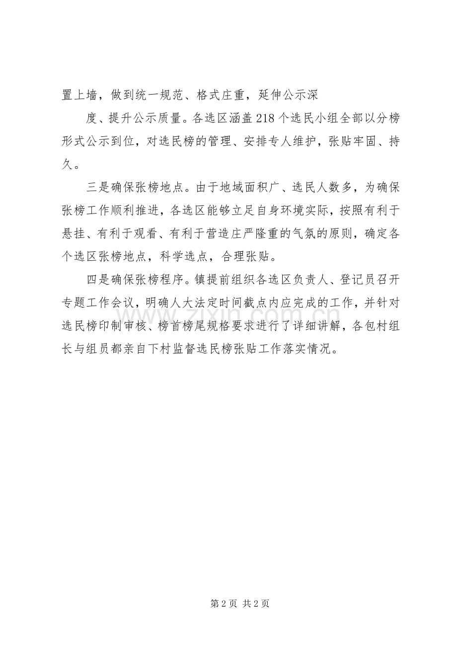 镇安镇人大换届选举选区划分实施方案.docx_第2页