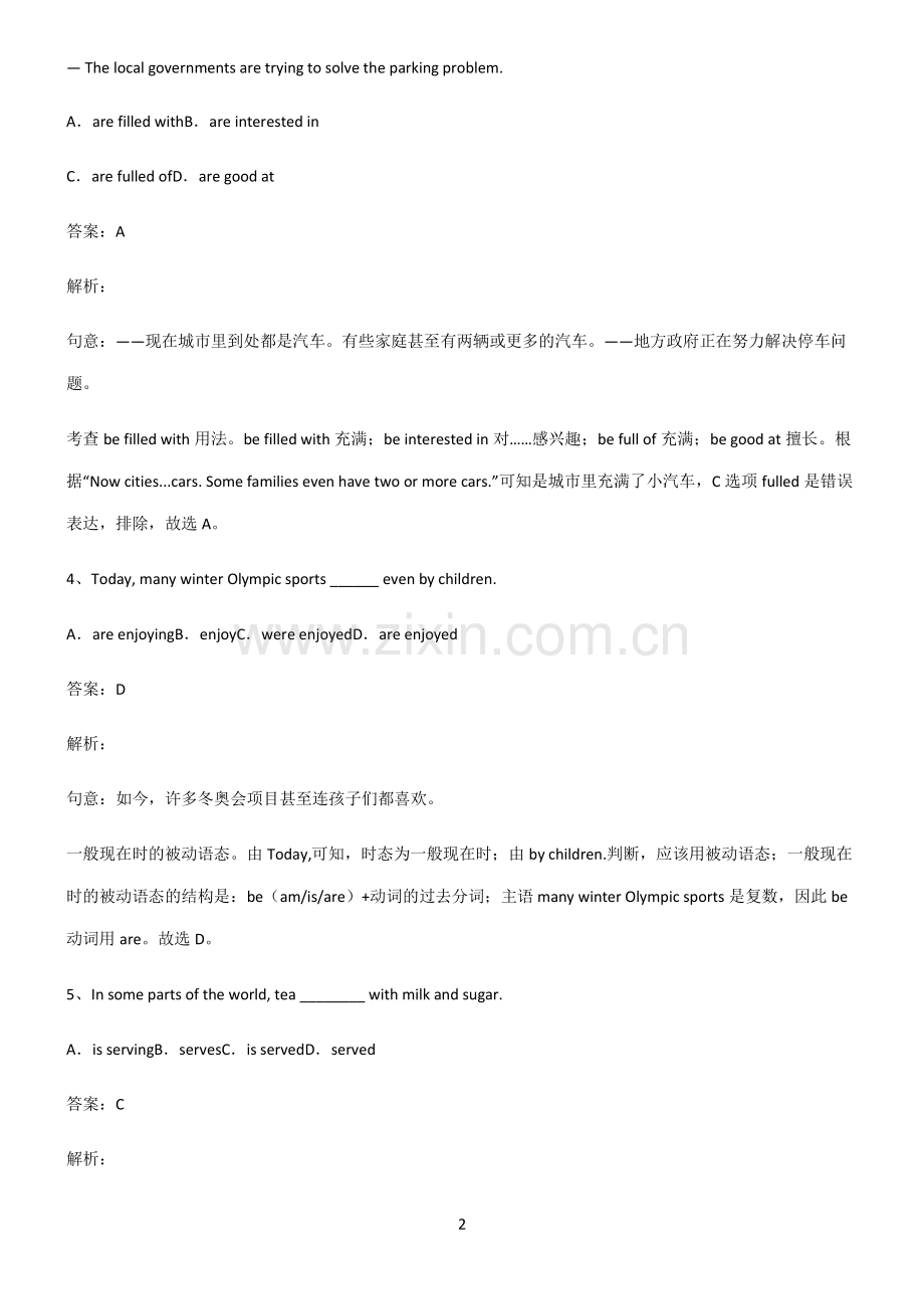 人教版初三英语一般现在时的被动语态考点总结.pdf_第2页