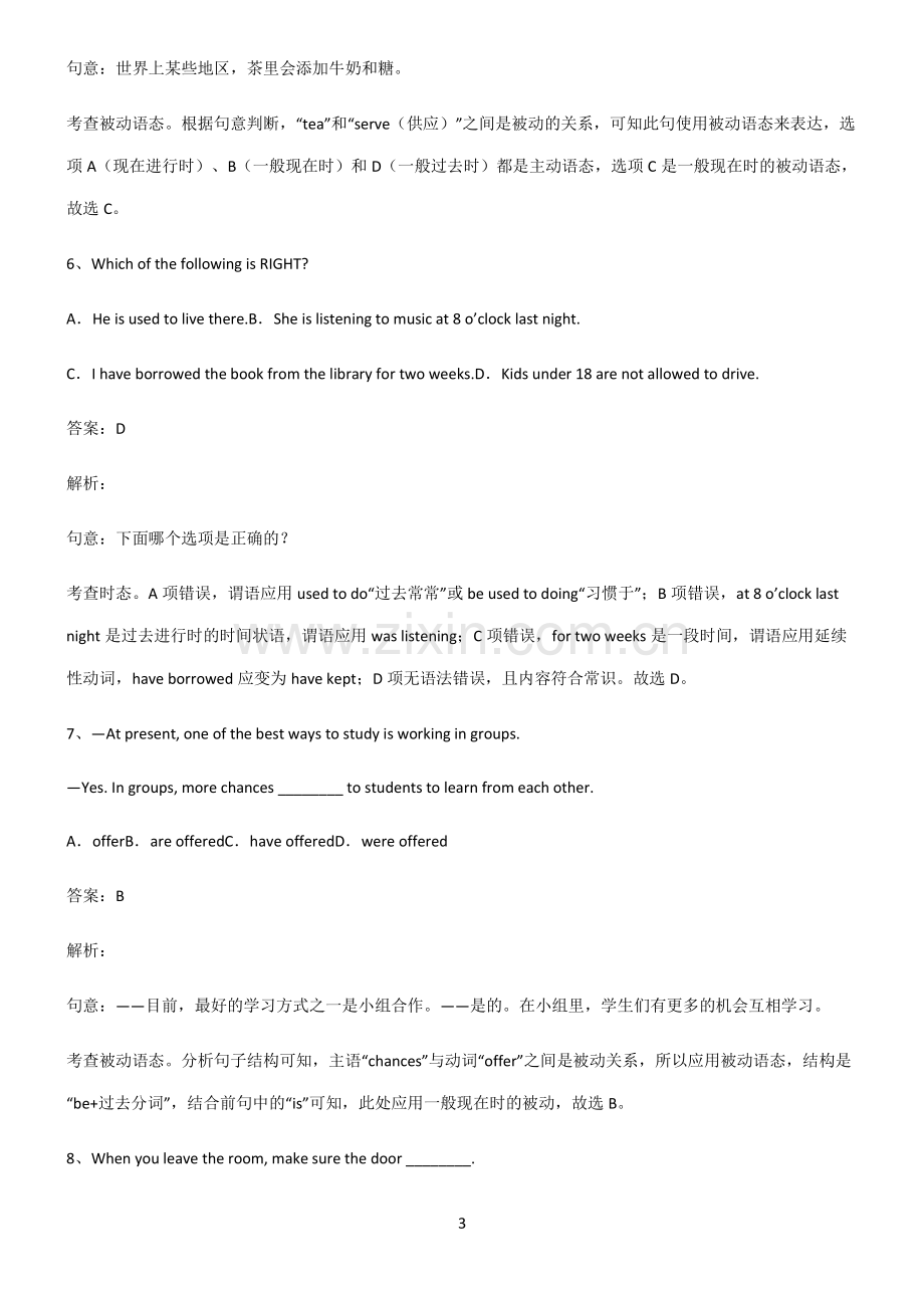 人教版初三英语一般现在时的被动语态考点总结.pdf_第3页