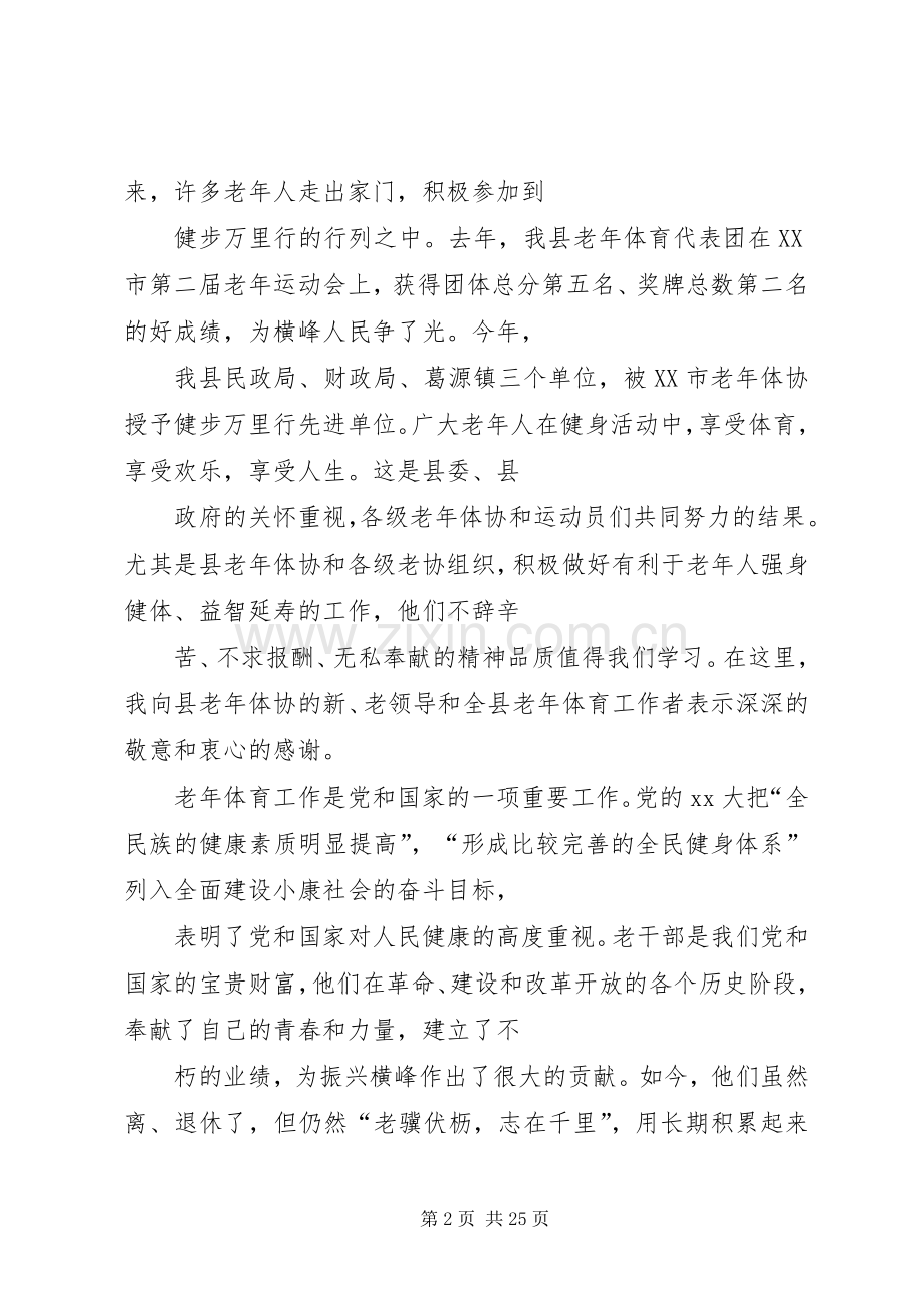 在老年运会开幕式上的讲话.docx_第2页