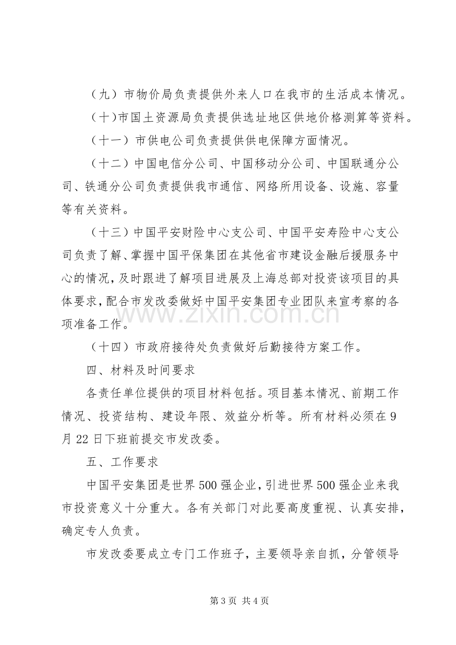 发改委招商对接工作实施方案.docx_第3页