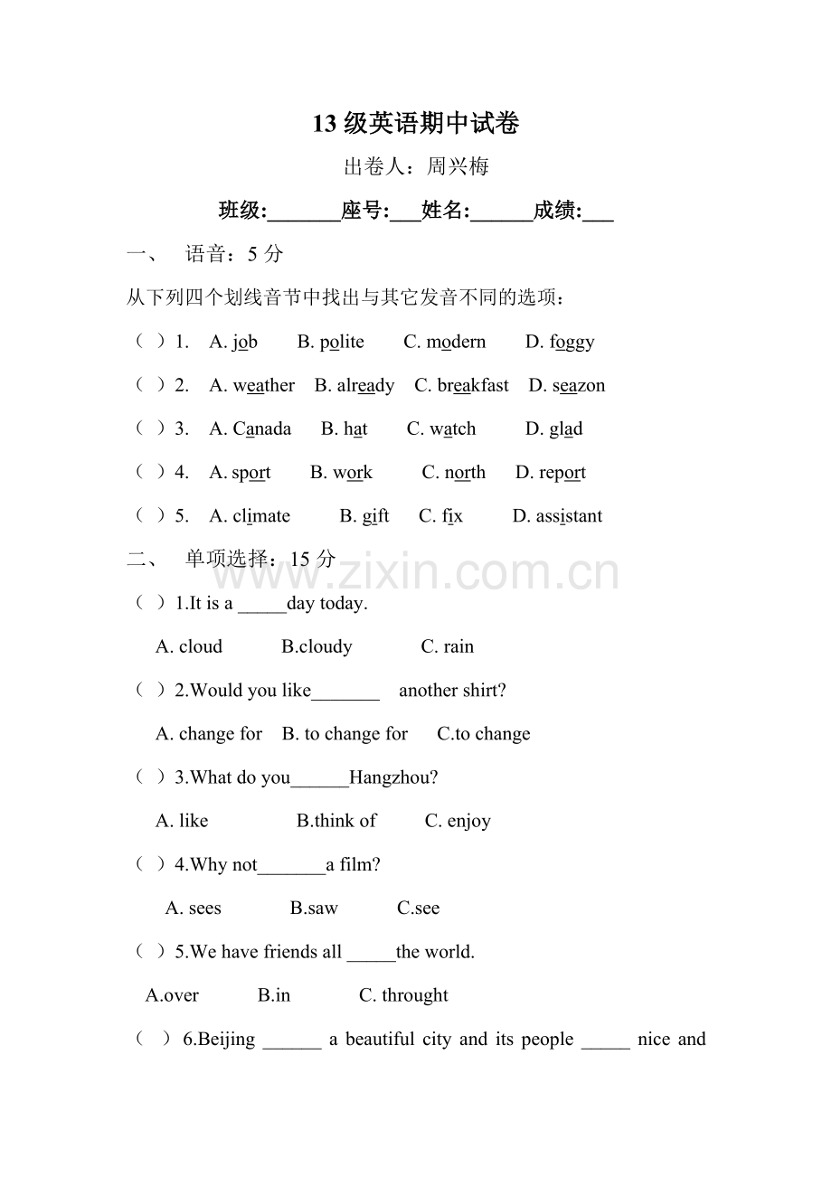 中职英语基础模块1期中试卷.doc_第1页