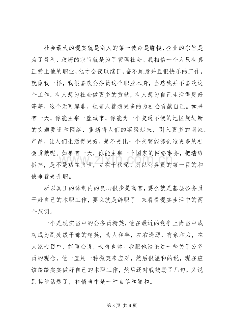 学习中严以用权方面存在的问题原因分析发言稿.docx_第3页