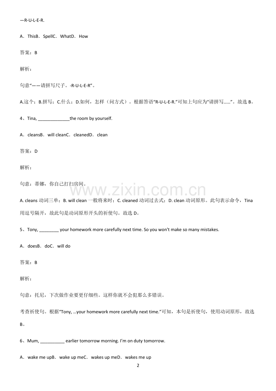 人教版初三英语祈使句的肯定形式易错题集锦.pdf_第2页