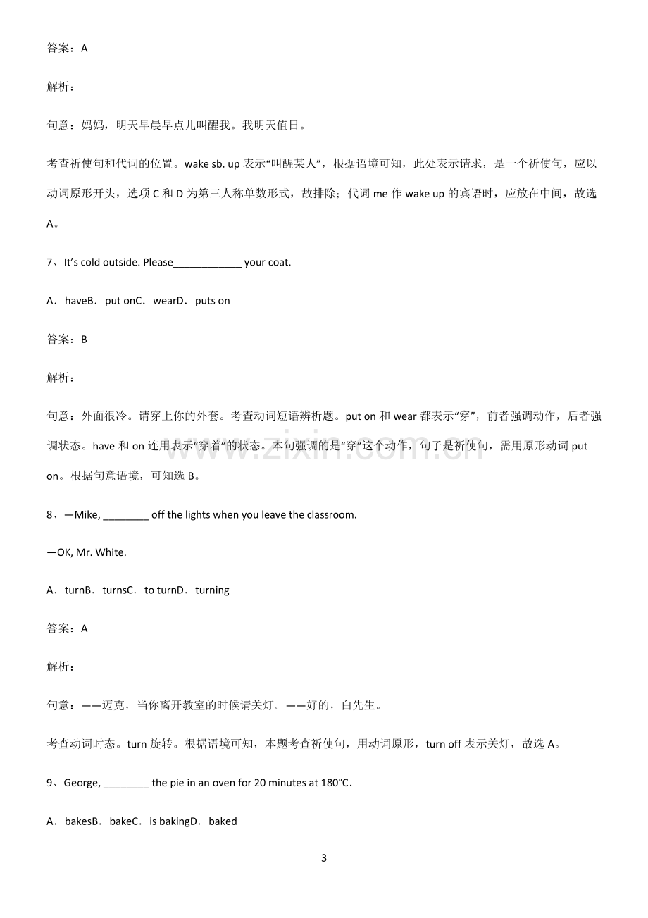 人教版初三英语祈使句的肯定形式易错题集锦.pdf_第3页