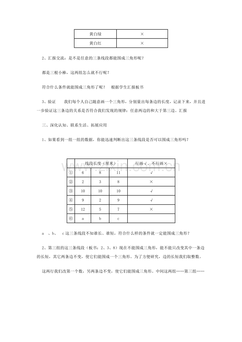 三角形边的关系教学设计.doc_第2页