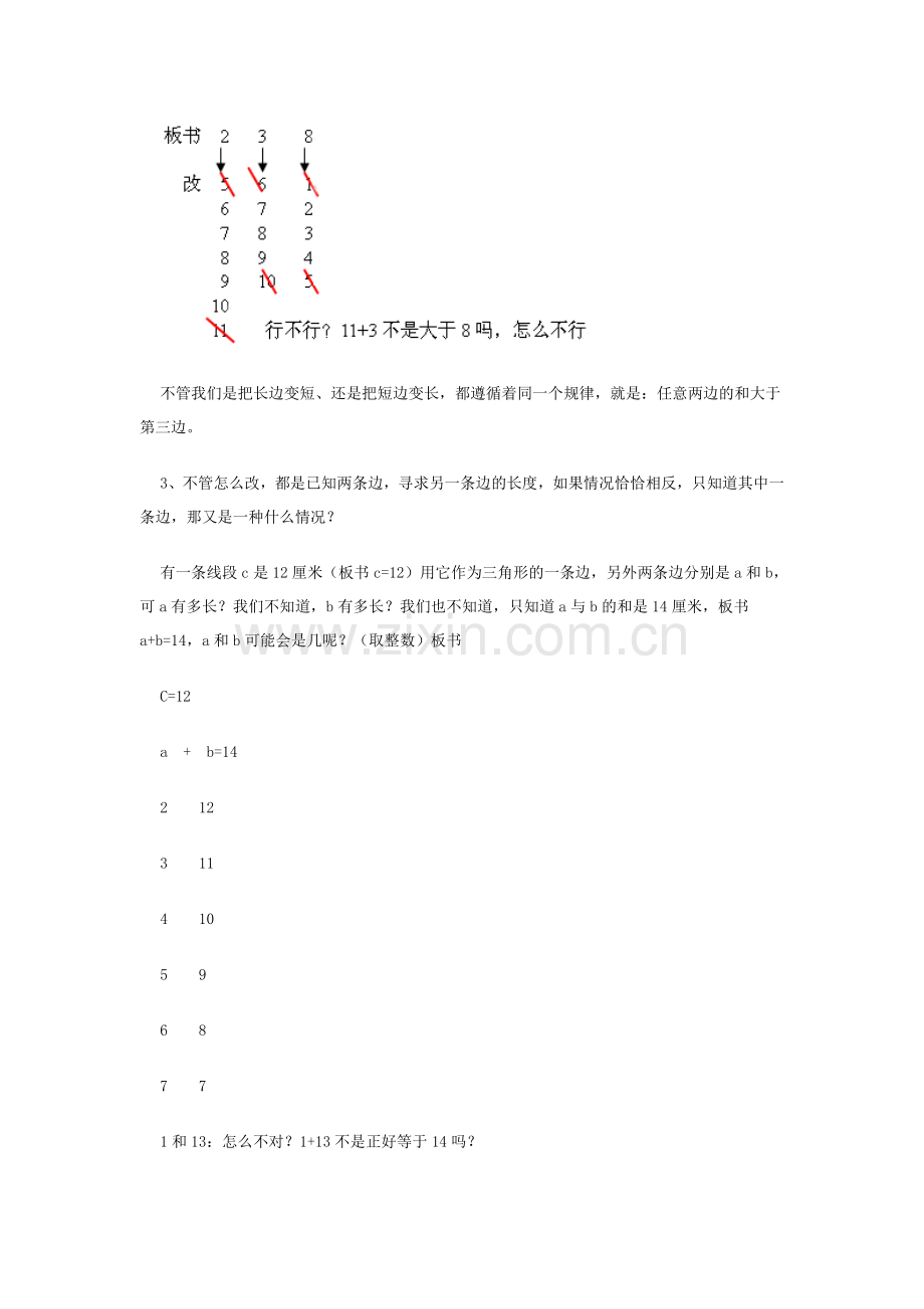 三角形边的关系教学设计.doc_第3页