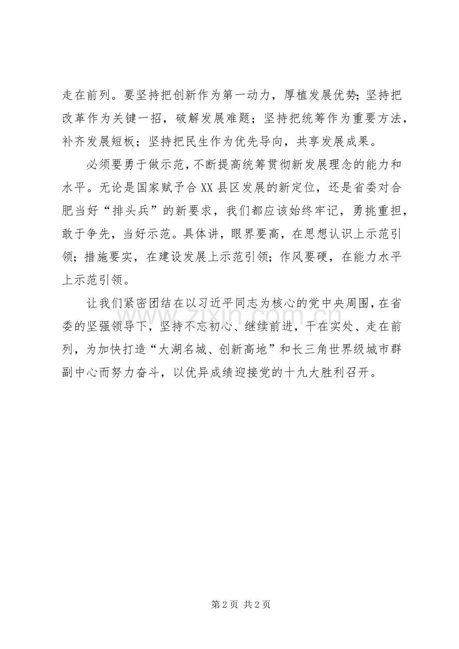 “讲看齐、见行动”学习讨论发言：坚定讲看齐加快见行动.docx_第2页