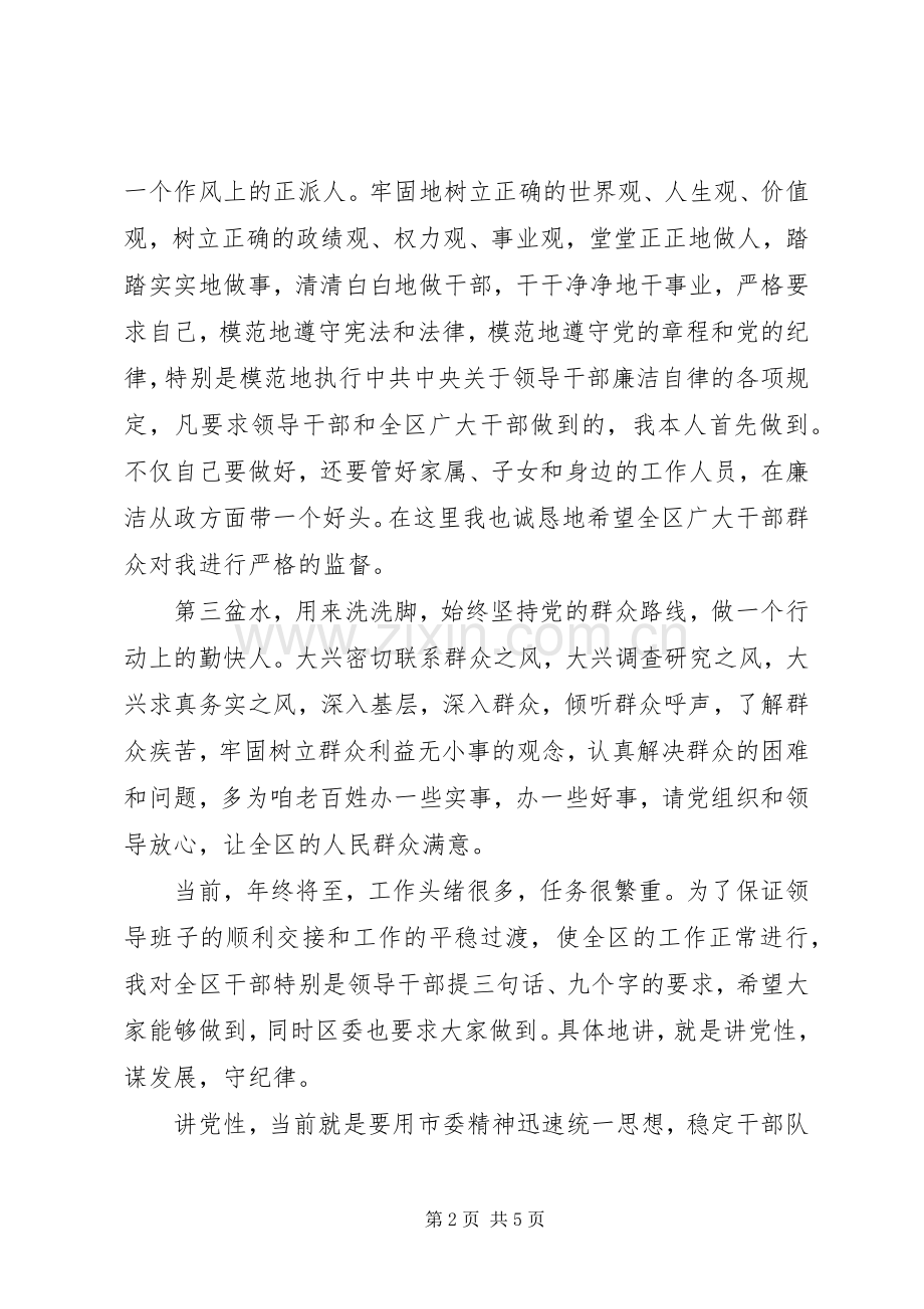 全区干部会议发言稿.docx_第2页