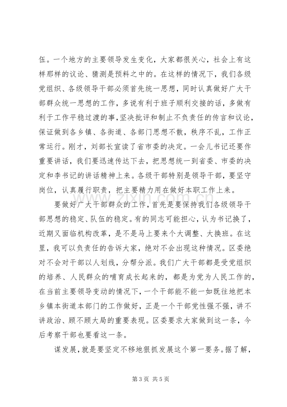 全区干部会议发言稿.docx_第3页