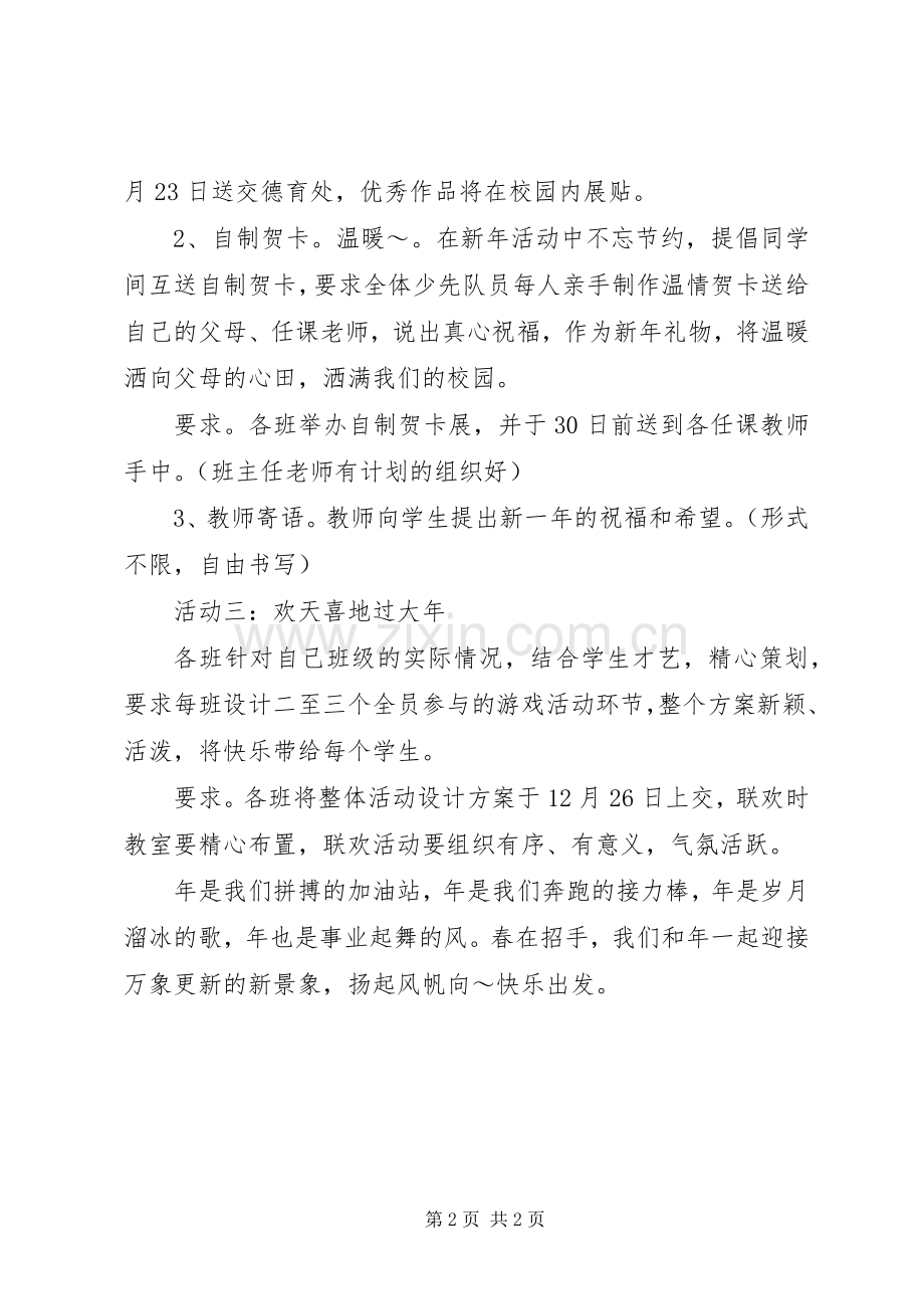 迎新年活动方案.docx_第2页