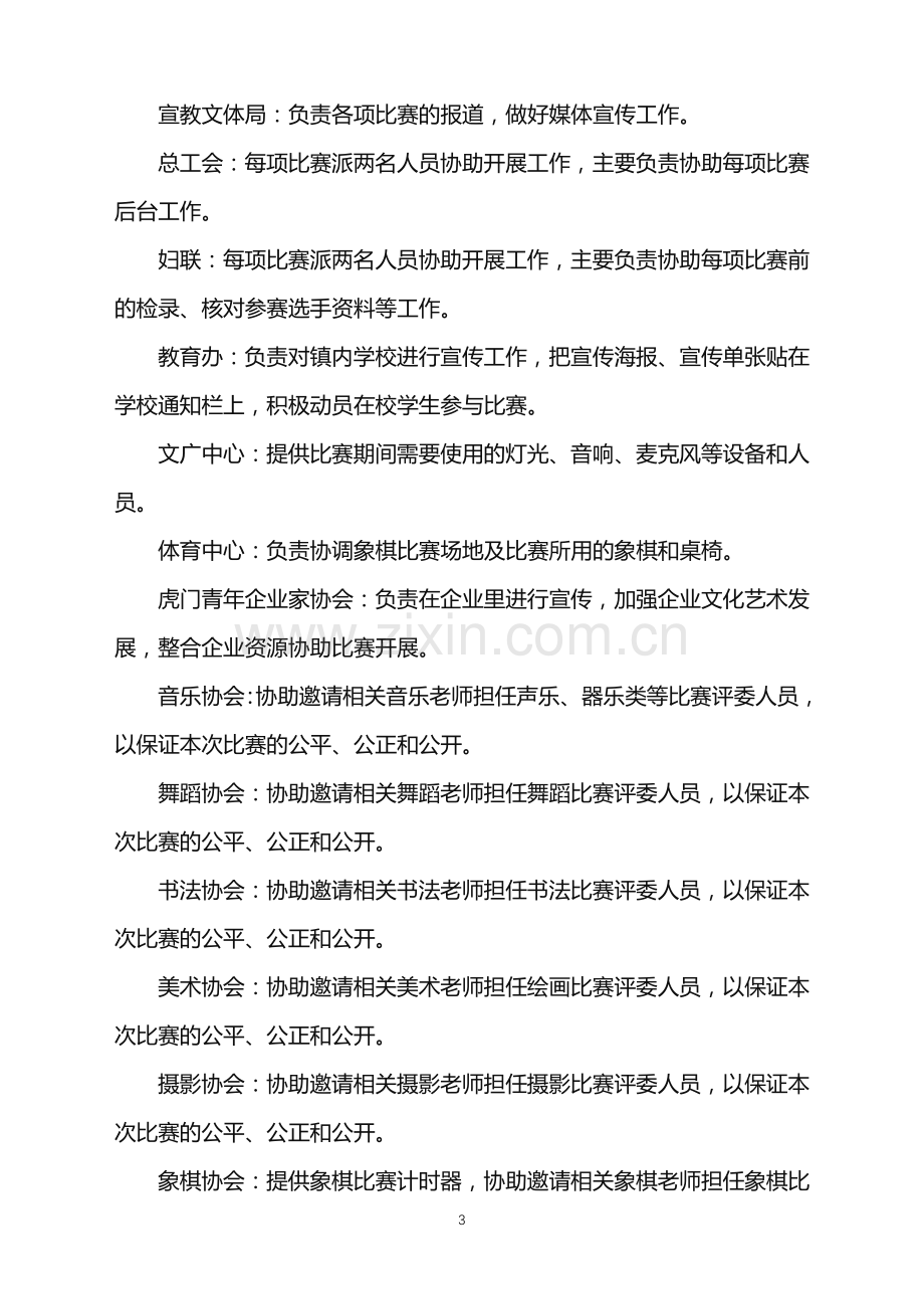 2022年幼儿园才艺比赛方案范文.doc_第3页