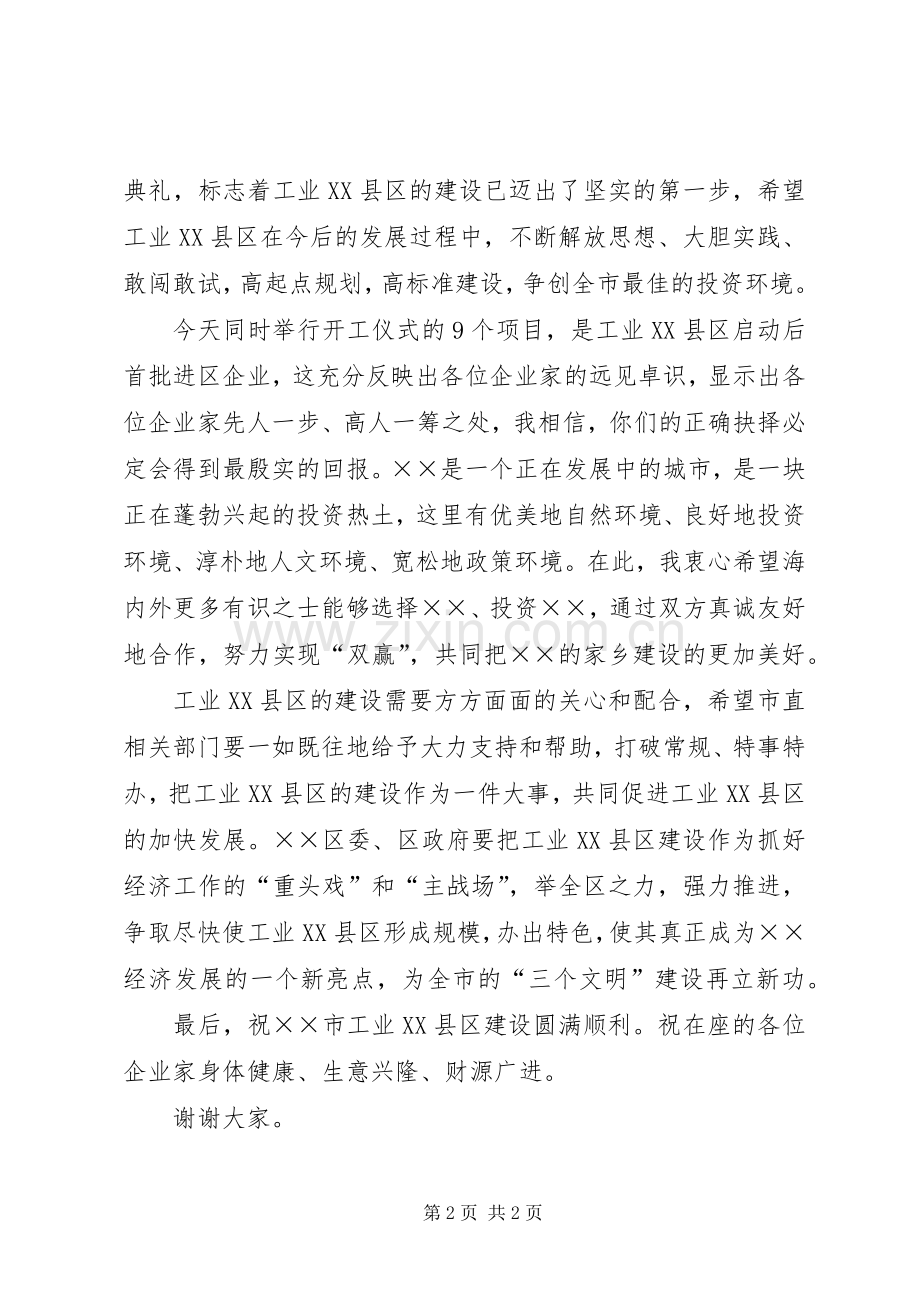 工业园区开园典礼上致辞.docx_第2页