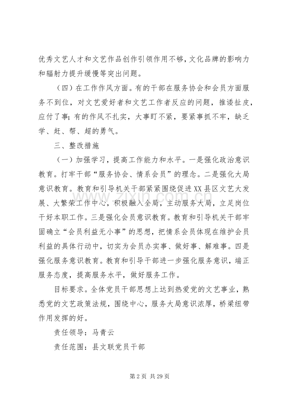 XX县区文联效能建设整改实施方案.docx_第2页