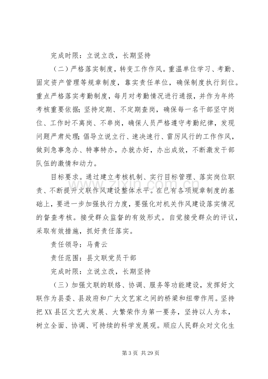 XX县区文联效能建设整改实施方案.docx_第3页