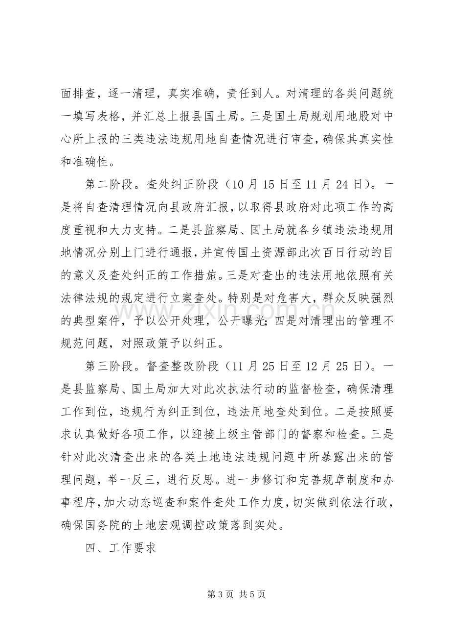 某县国土资源局土地执法百日行动方案.docx_第3页