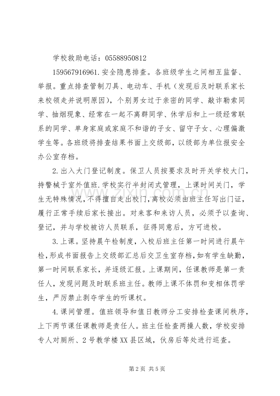 开展校园欺凌专项活动实施方案 .docx_第2页