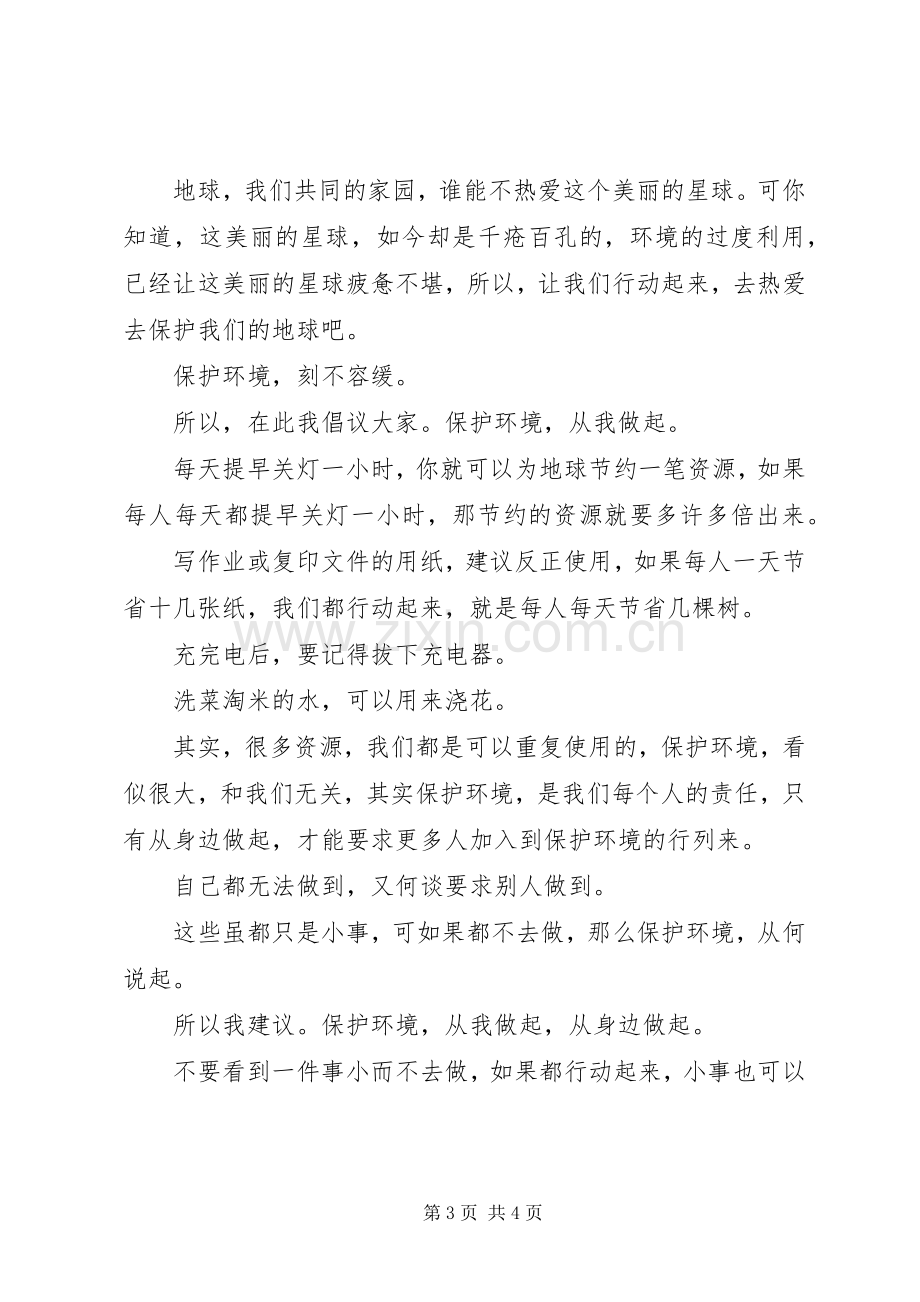 20XX年保护环境倡议书.docx_第3页