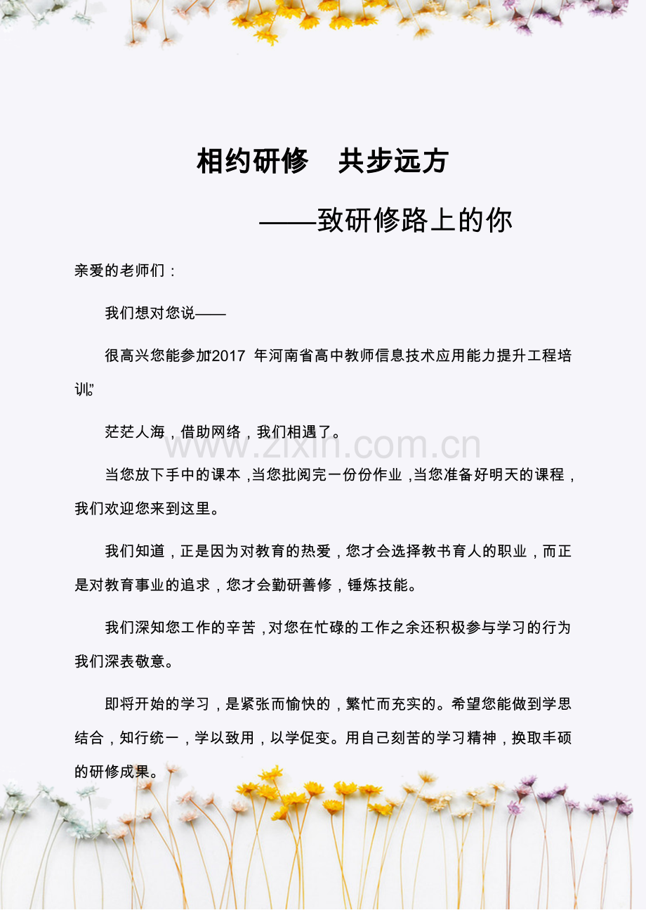 高中信息技术研修手册.docx_第1页