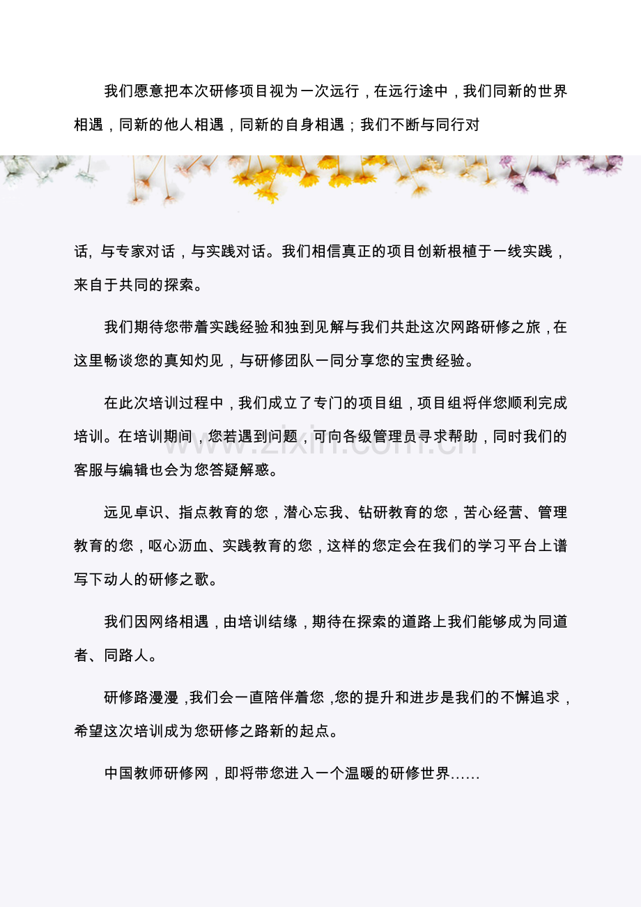 高中信息技术研修手册.docx_第2页