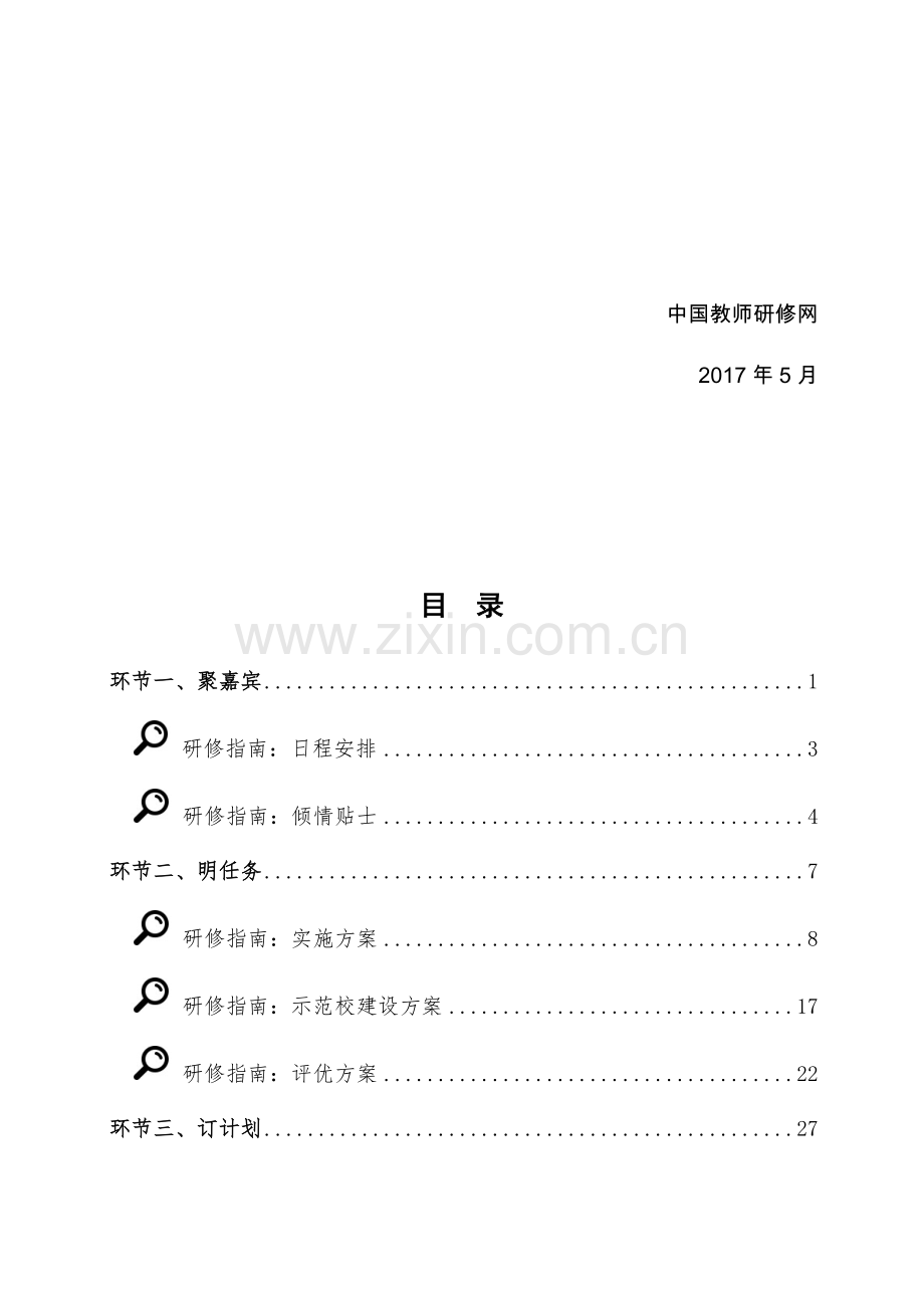 高中信息技术研修手册.docx_第3页