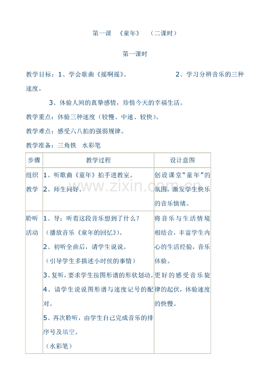 人音版三年级上册音乐教案.pdf_第1页