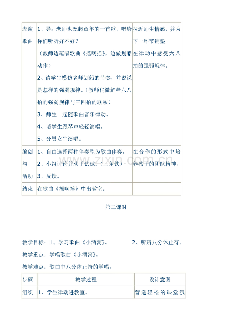 人音版三年级上册音乐教案.pdf_第2页