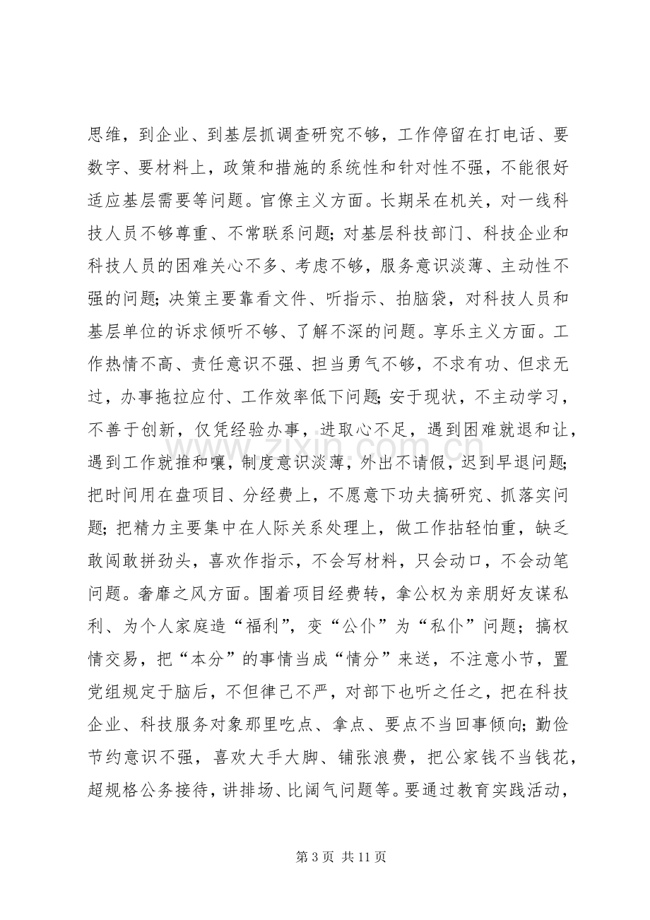 科技局群众路线教育实践活动方案.docx_第3页