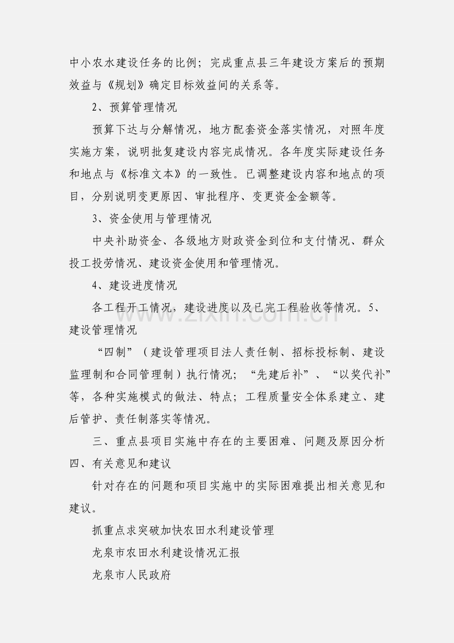 小型农田水利项目建设汇报提纲.docx_第2页