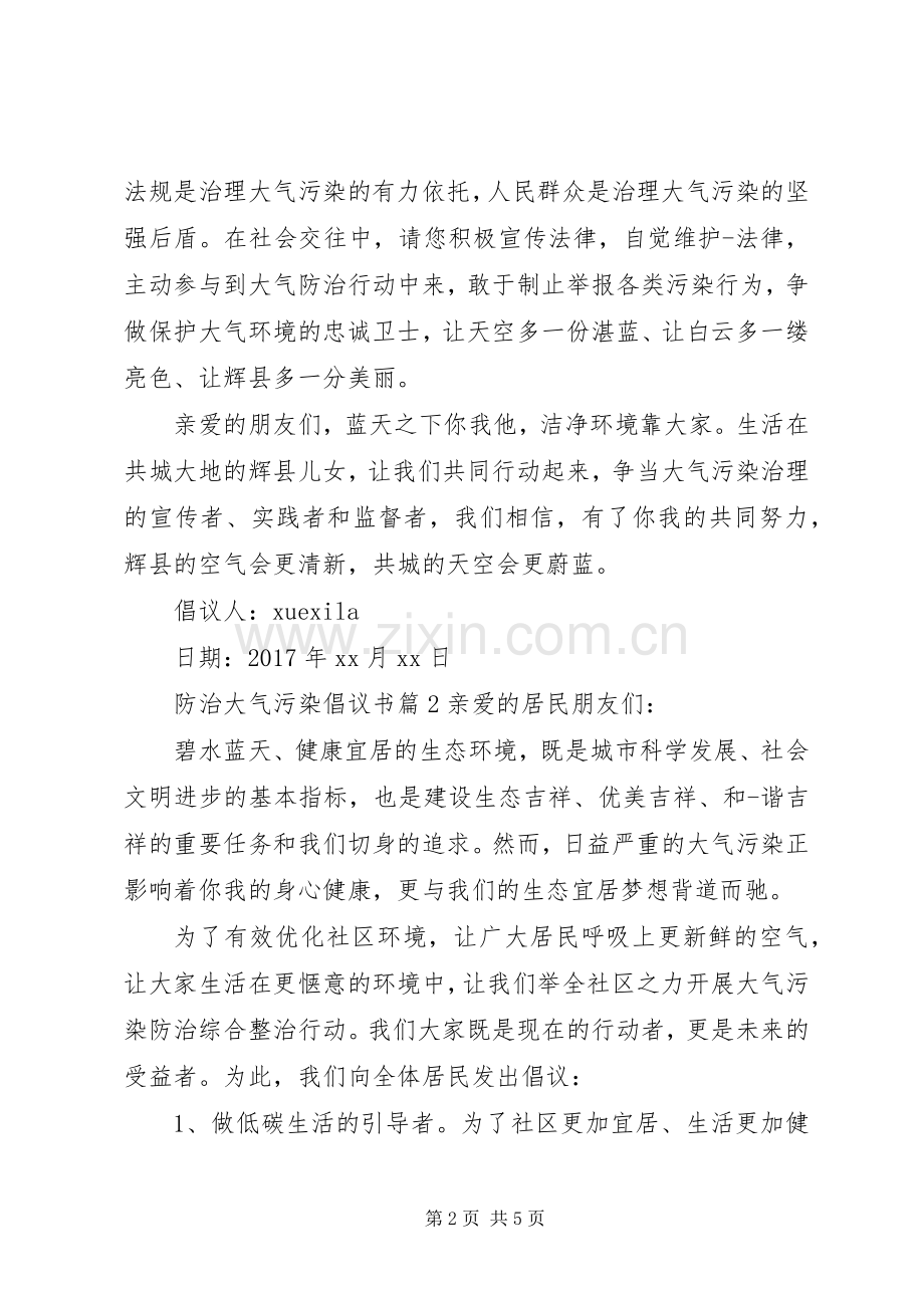 防治大气污染倡议书.docx_第2页