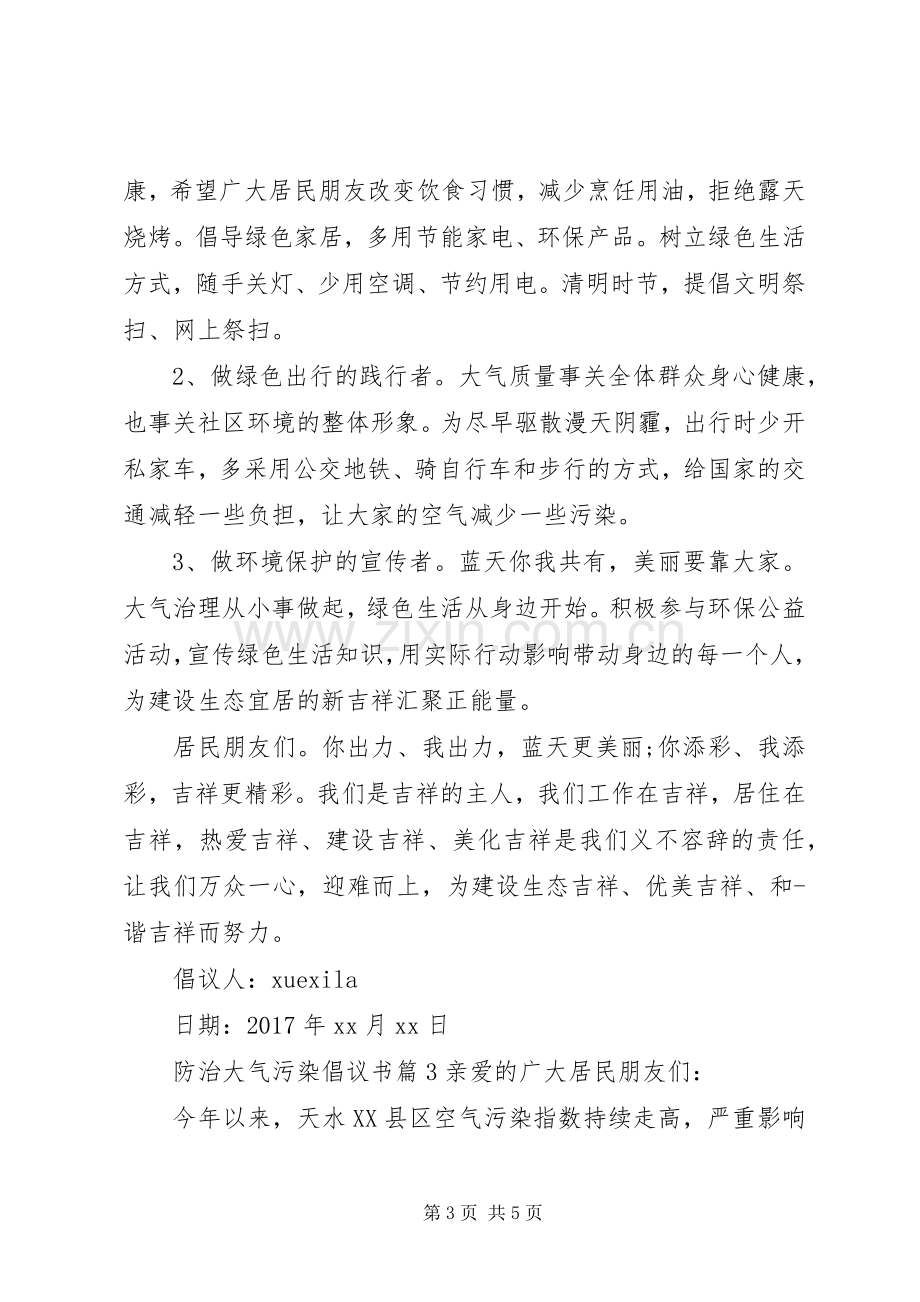 防治大气污染倡议书.docx_第3页