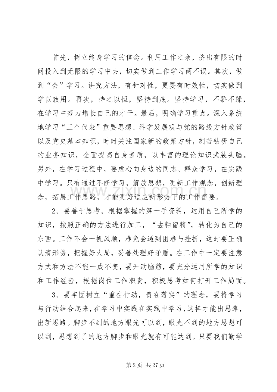 对标先进推进提高实施方案.docx_第2页