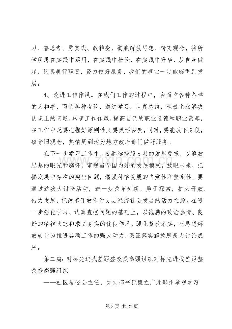 对标先进推进提高实施方案.docx_第3页