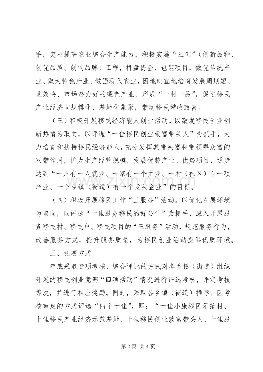 移民局四项活动工作实施方案.docx_第2页