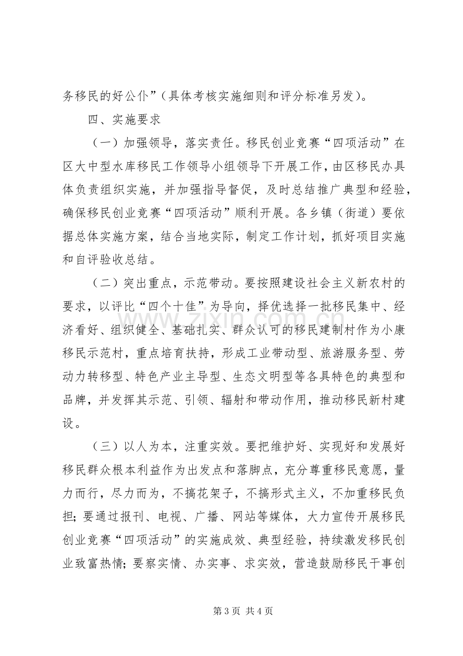 移民局四项活动工作实施方案.docx_第3页