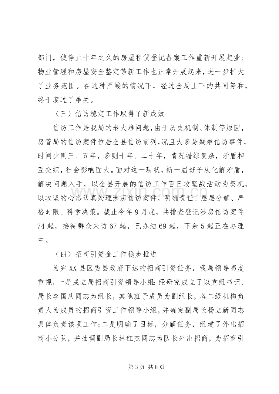 房管局局长讲话稿.docx_第3页