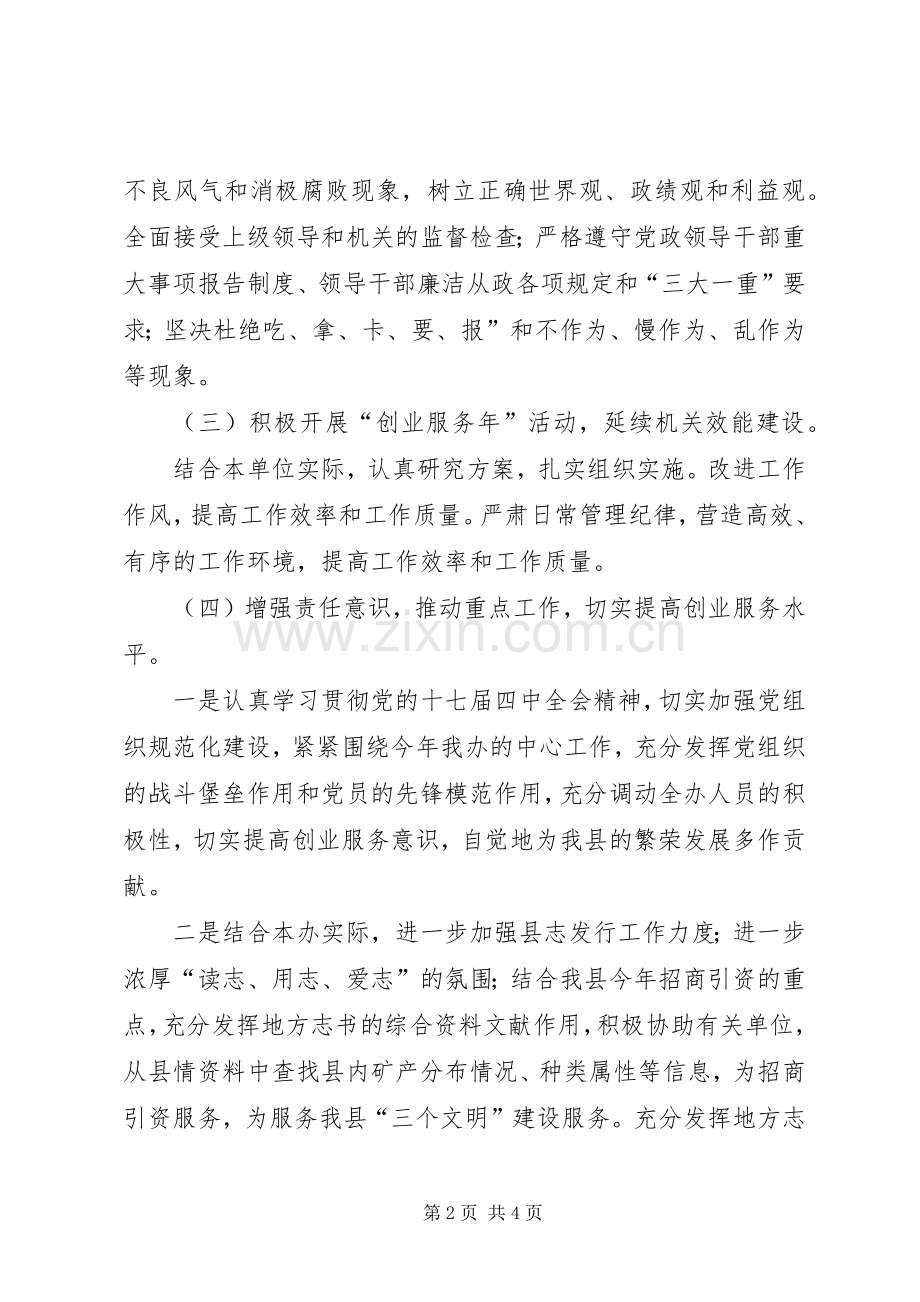 县志办服务活动实施方案.docx_第2页