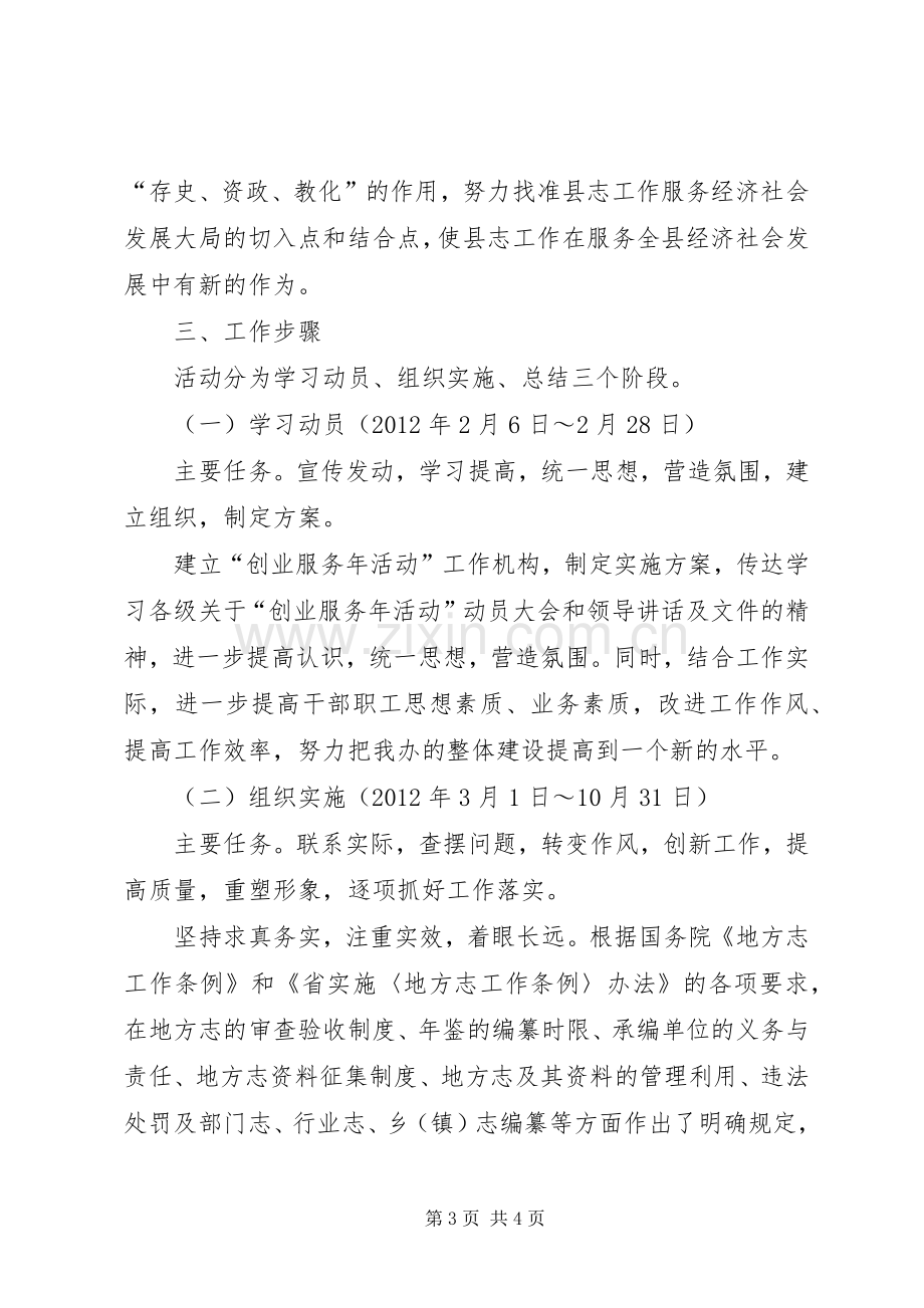 县志办服务活动实施方案.docx_第3页