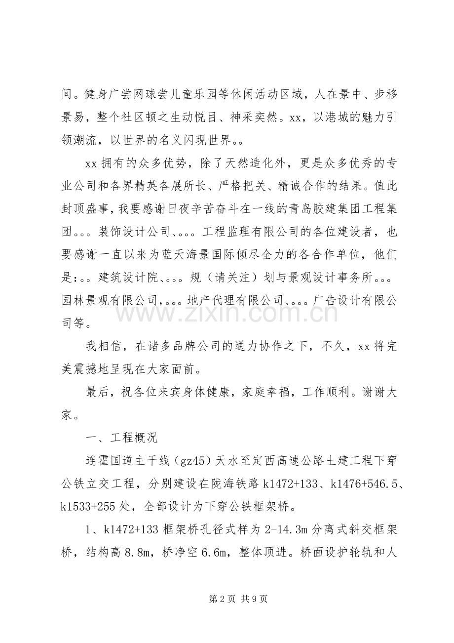 第一篇：主体封顶仪式发言稿各位领导、各位嘉宾、朋友们：.docx_第2页