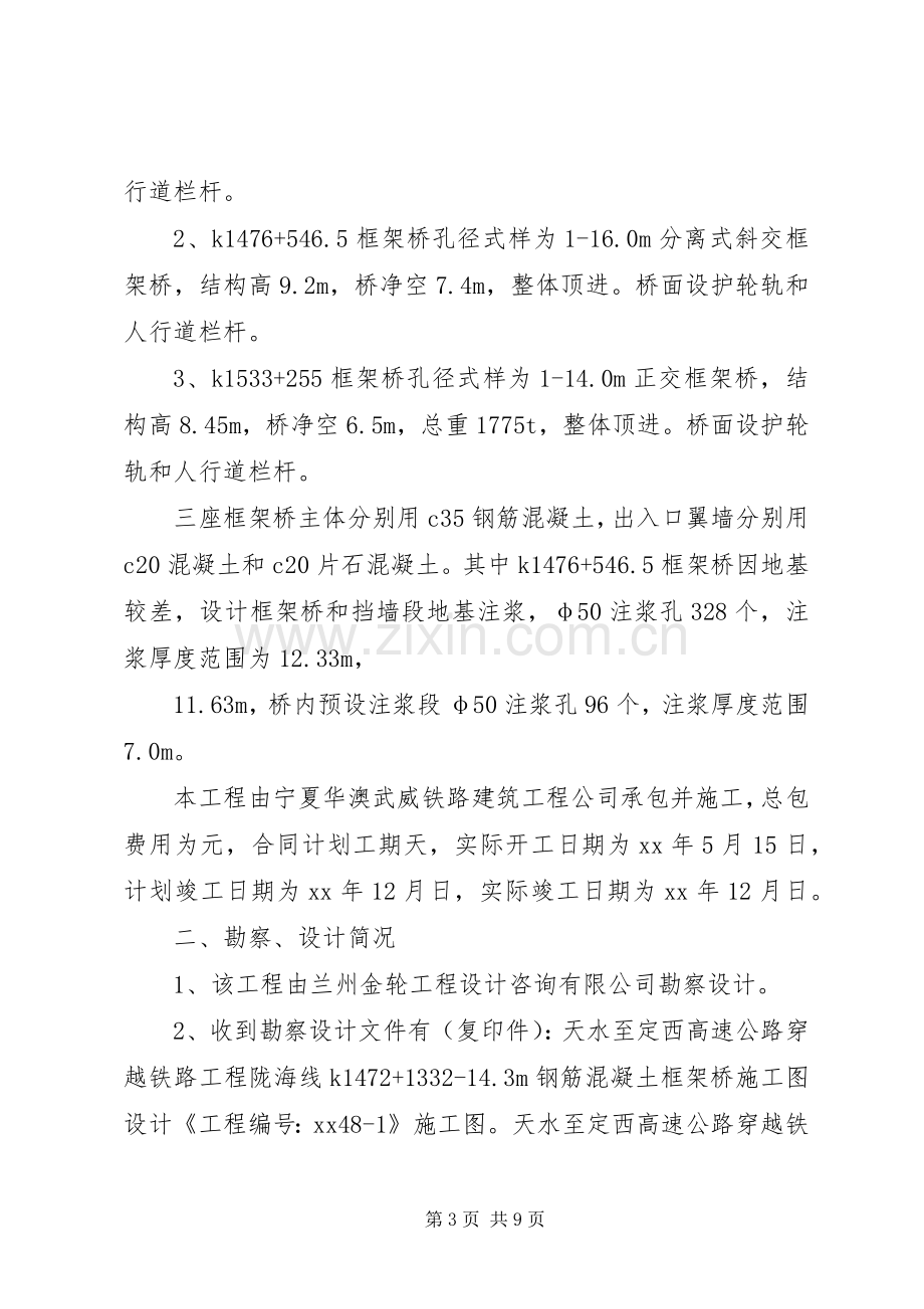 第一篇：主体封顶仪式发言稿各位领导、各位嘉宾、朋友们：.docx_第3页