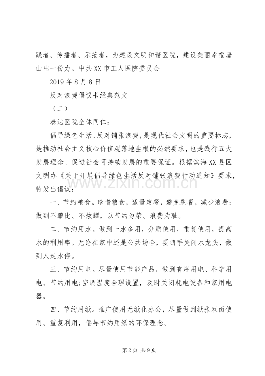 反对浪费倡议书经典范文.docx_第2页