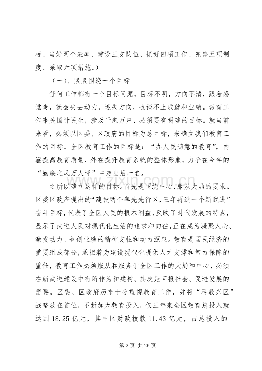 学校长暨招生工作会议上讲话.docx_第2页