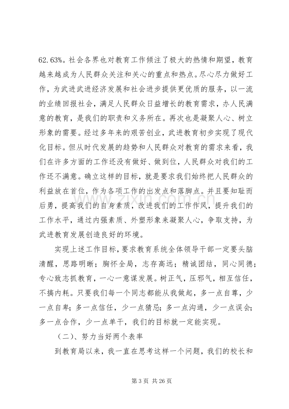 学校长暨招生工作会议上讲话.docx_第3页